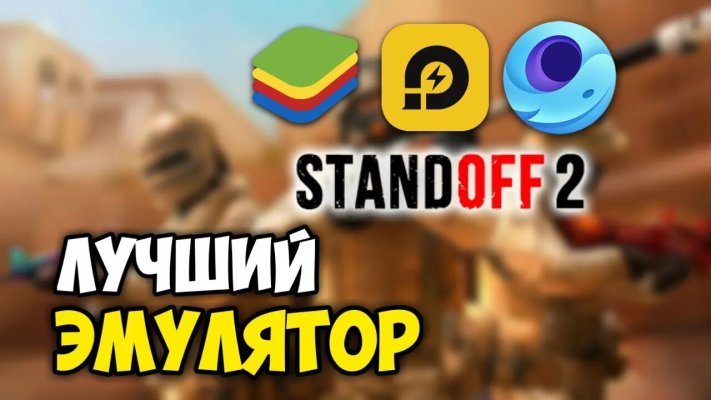 Как скачать Standoff 2 на ПК