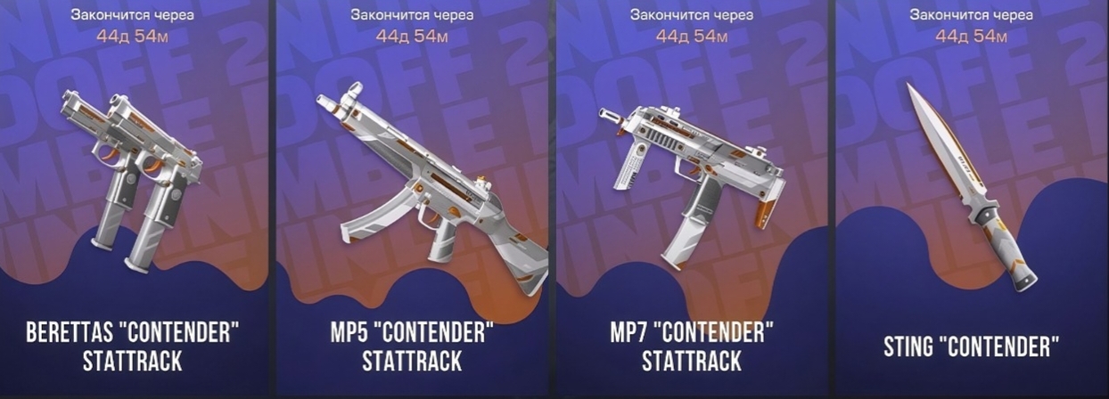 Новая коллекция Contender приуроченная к мажору этого лета!